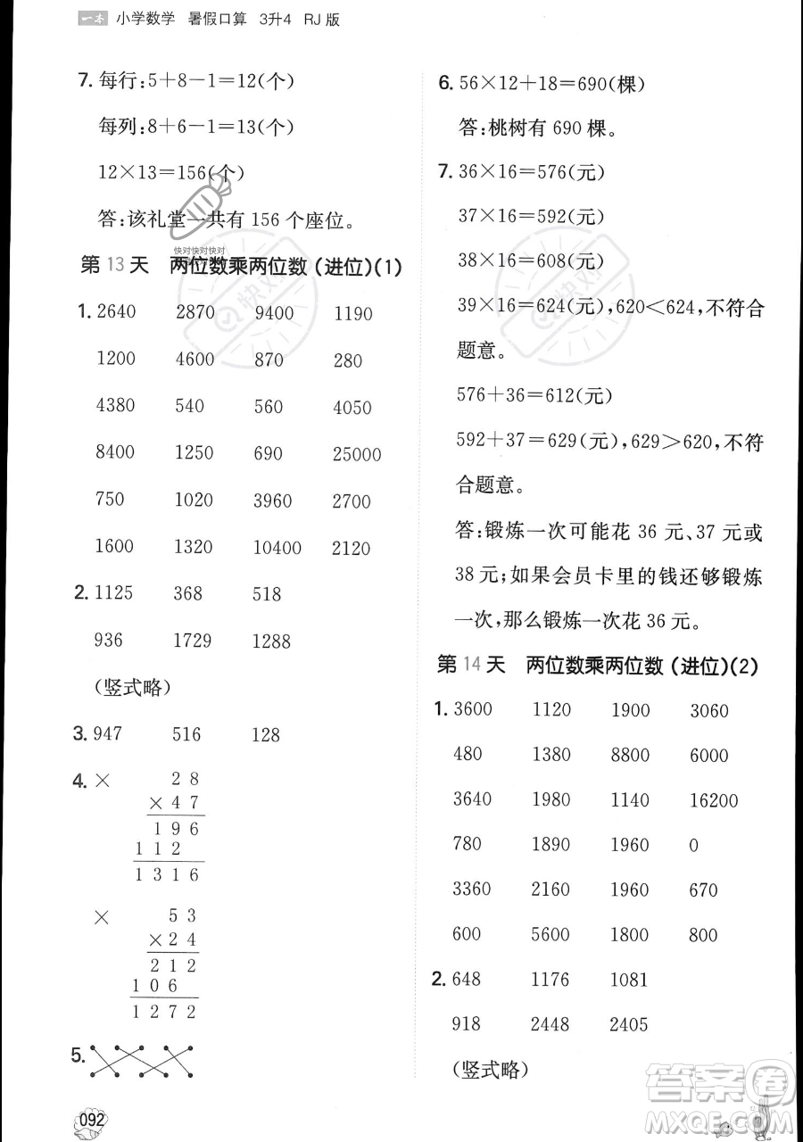 湖南教育出版社2023一本暑假口算三年級(jí)數(shù)學(xué)人教版參考答案