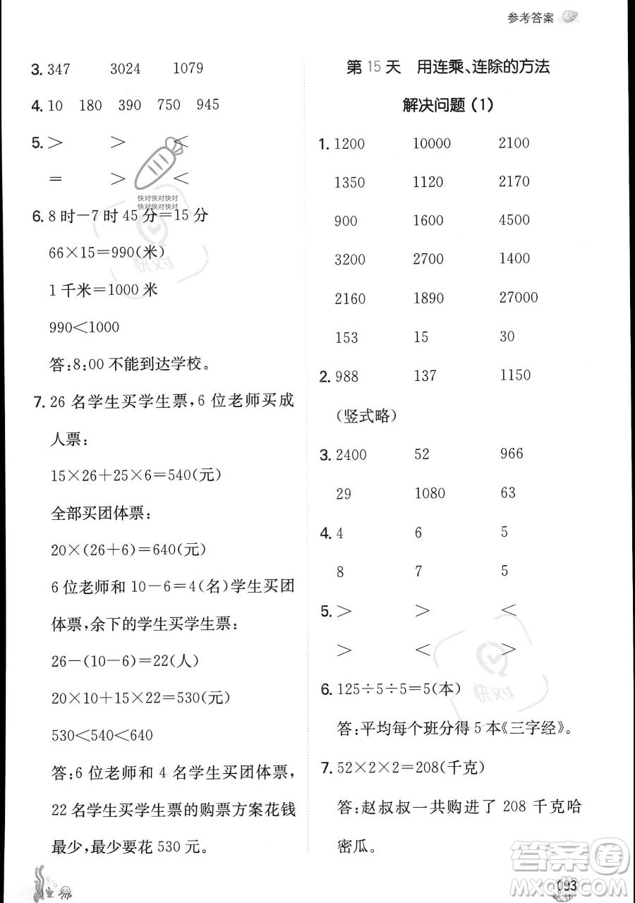 湖南教育出版社2023一本暑假口算三年級(jí)數(shù)學(xué)人教版參考答案