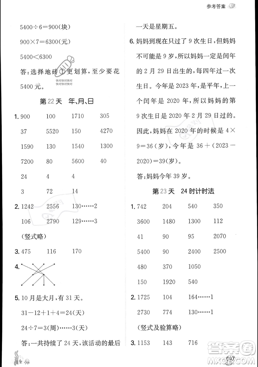 湖南教育出版社2023一本暑假口算三年級(jí)數(shù)學(xué)人教版參考答案