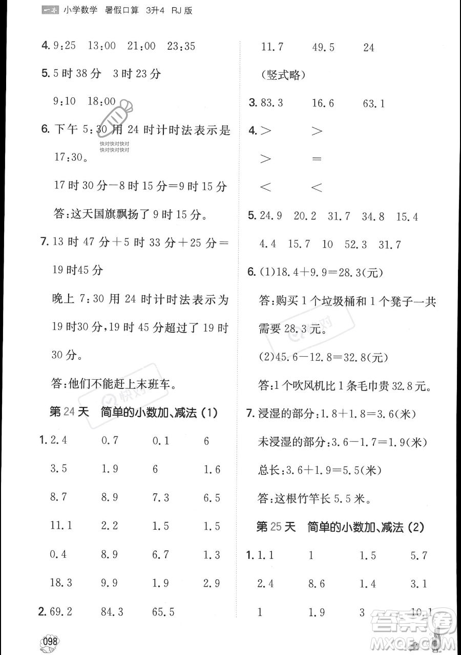 湖南教育出版社2023一本暑假口算三年級(jí)數(shù)學(xué)人教版參考答案