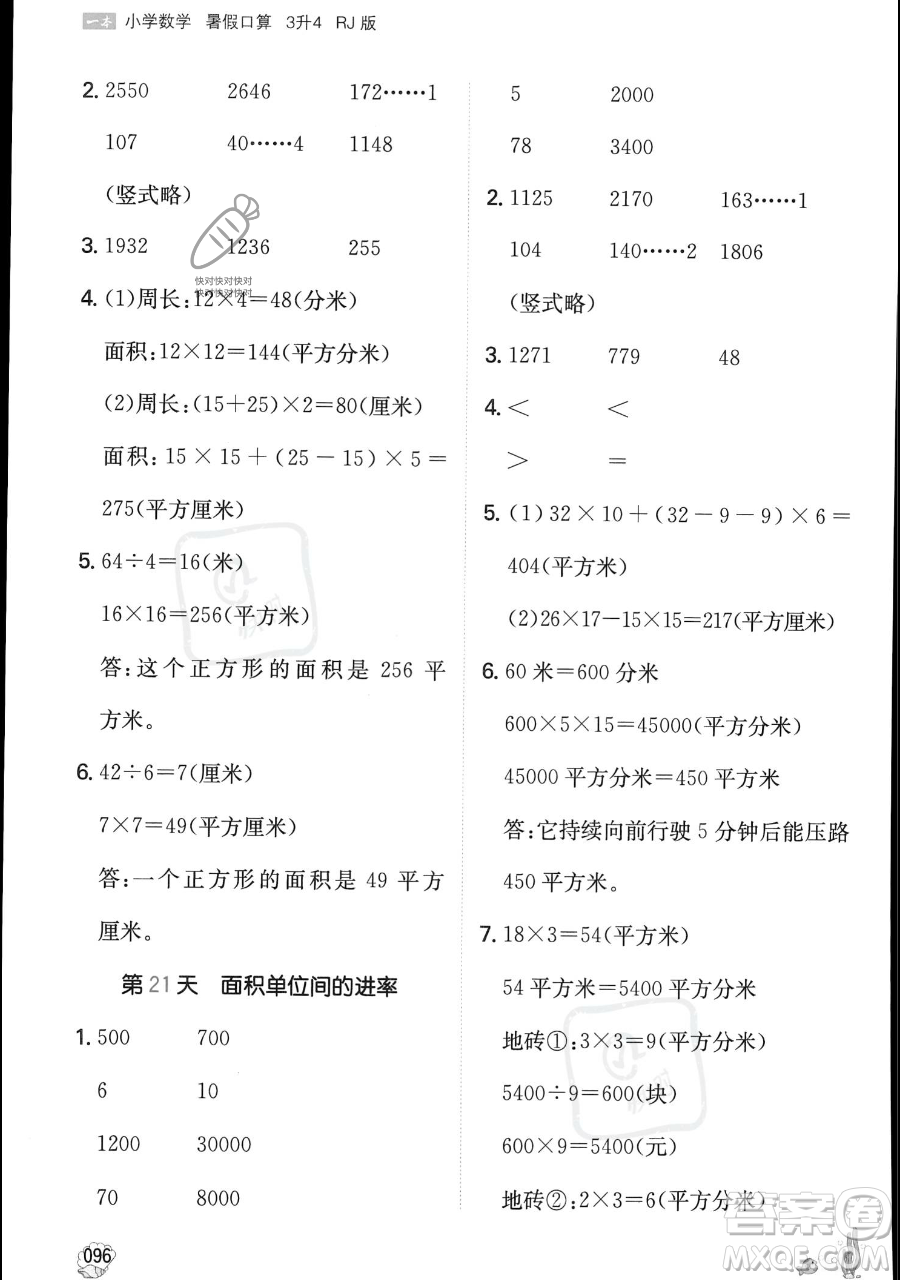 湖南教育出版社2023一本暑假口算三年級(jí)數(shù)學(xué)人教版參考答案