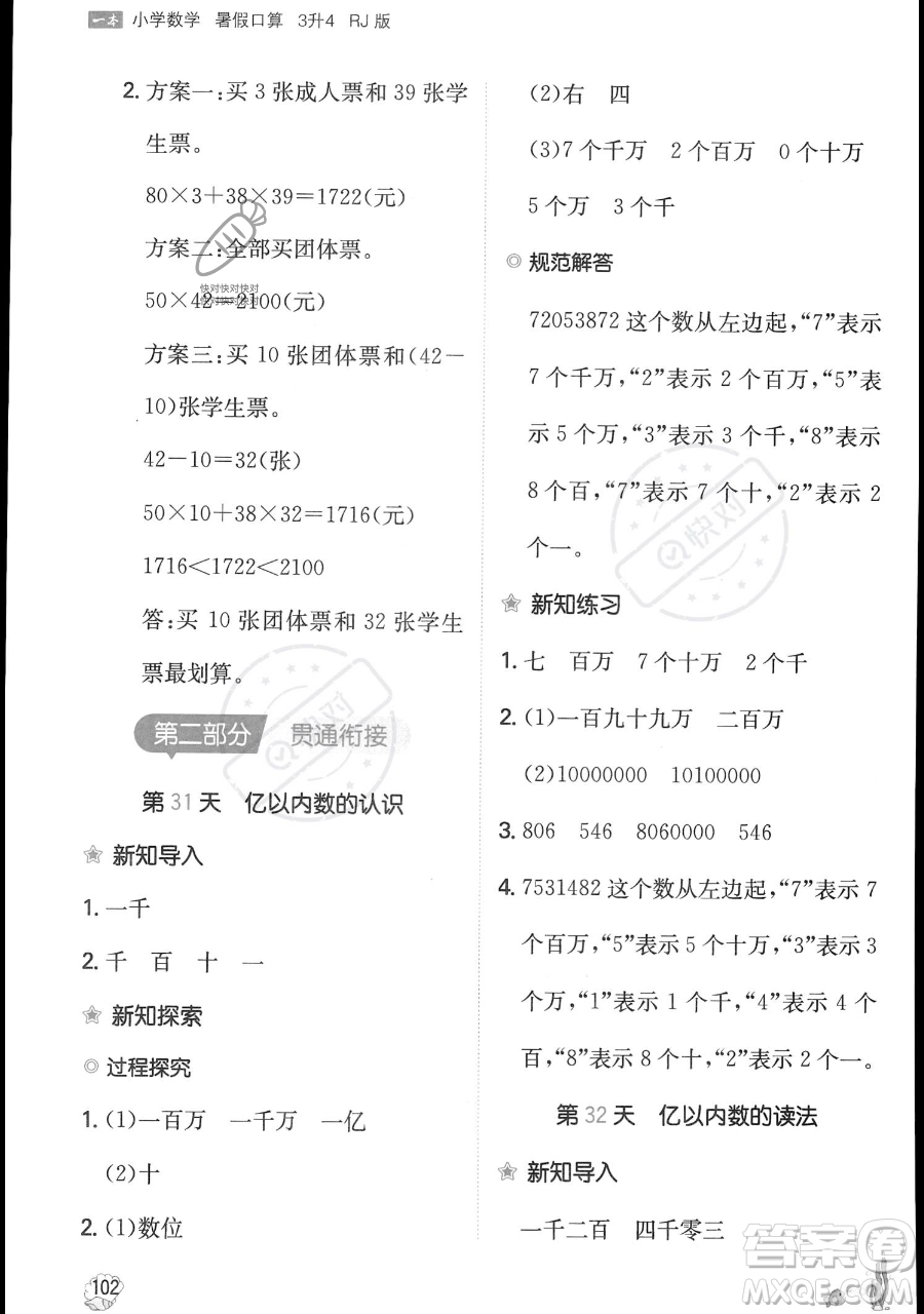 湖南教育出版社2023一本暑假口算三年級(jí)數(shù)學(xué)人教版參考答案