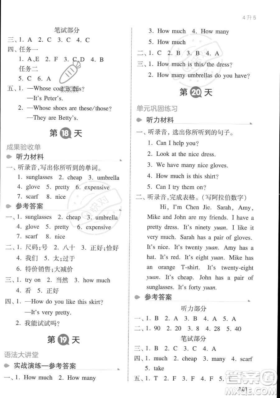 湖南教育出版社2023一本暑假銜接四年級英語人教PEP版參考答案