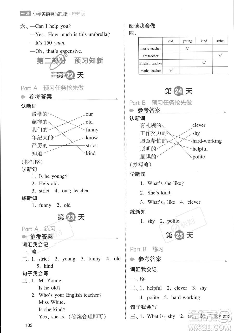 湖南教育出版社2023一本暑假銜接四年級英語人教PEP版參考答案