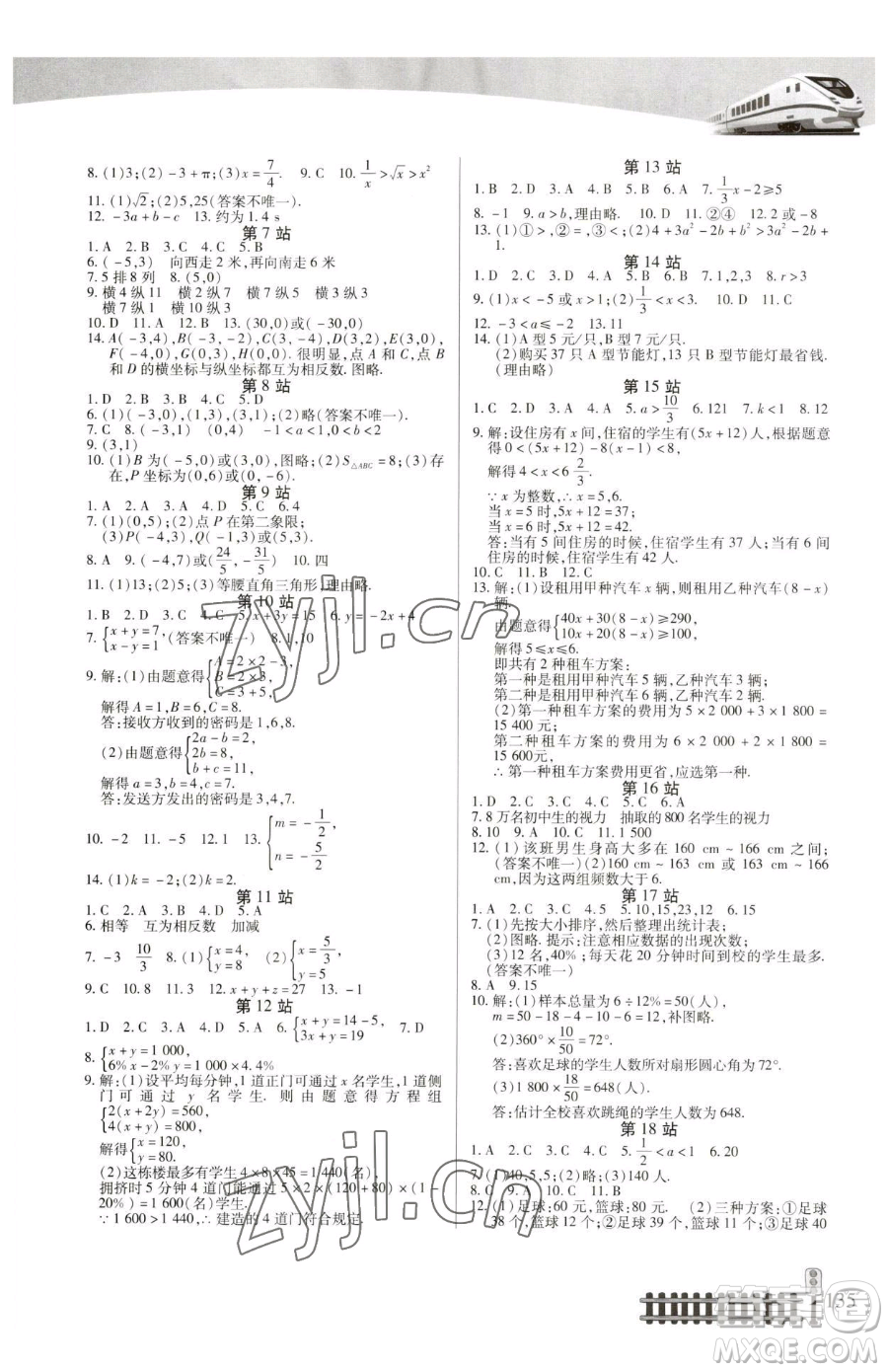 二十一世紀(jì)出版社集團(tuán)2023暑假作業(yè)七年級合訂本人教版參考答案