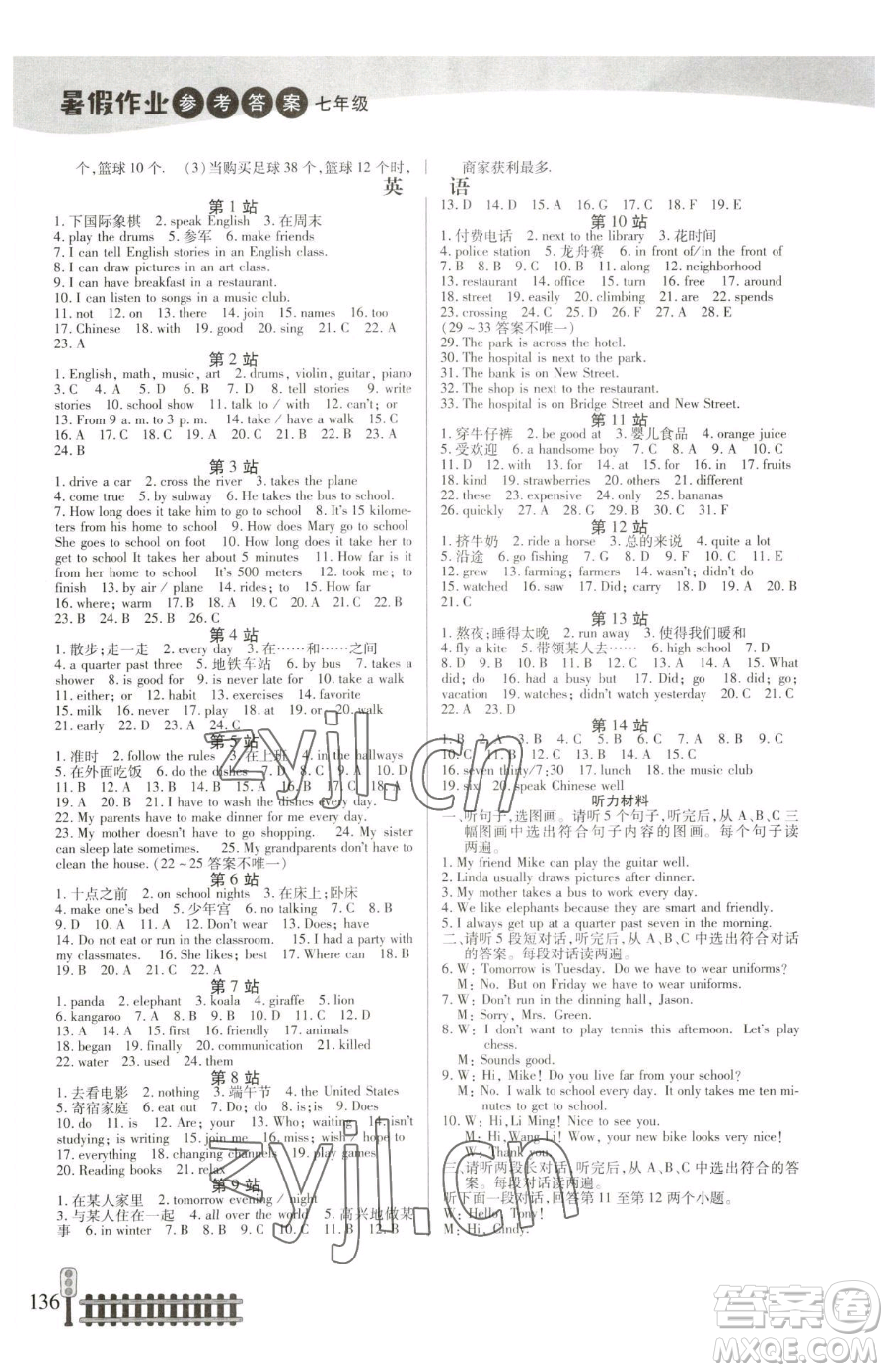 二十一世紀(jì)出版社集團(tuán)2023暑假作業(yè)七年級合訂本人教版參考答案