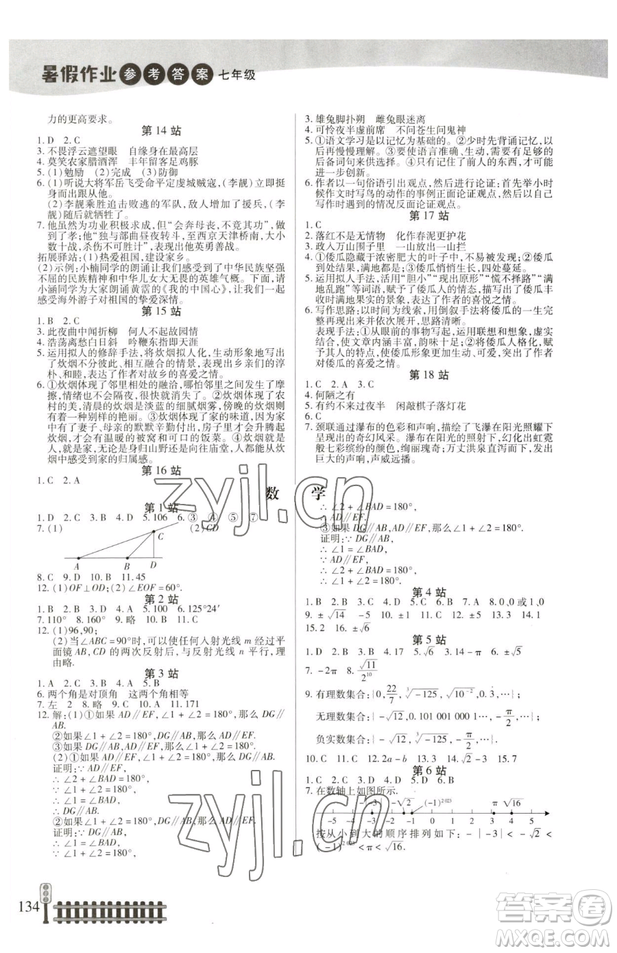 二十一世紀(jì)出版社集團(tuán)2023暑假作業(yè)七年級合訂本人教版參考答案