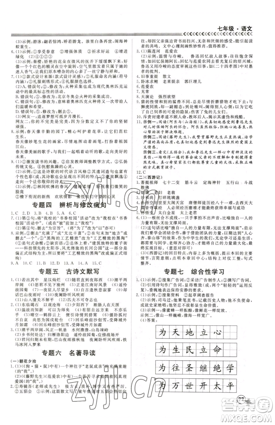 黑龍江教育出版社2023假期沖冠七年級語文人教版參考答案