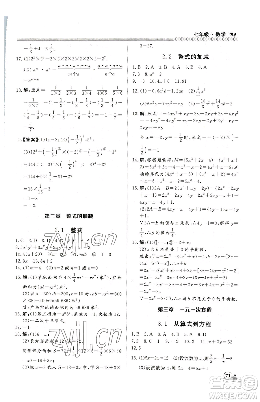 黑龍江教育出版社2023假期沖冠七年級數(shù)學(xué)人教版參考答案