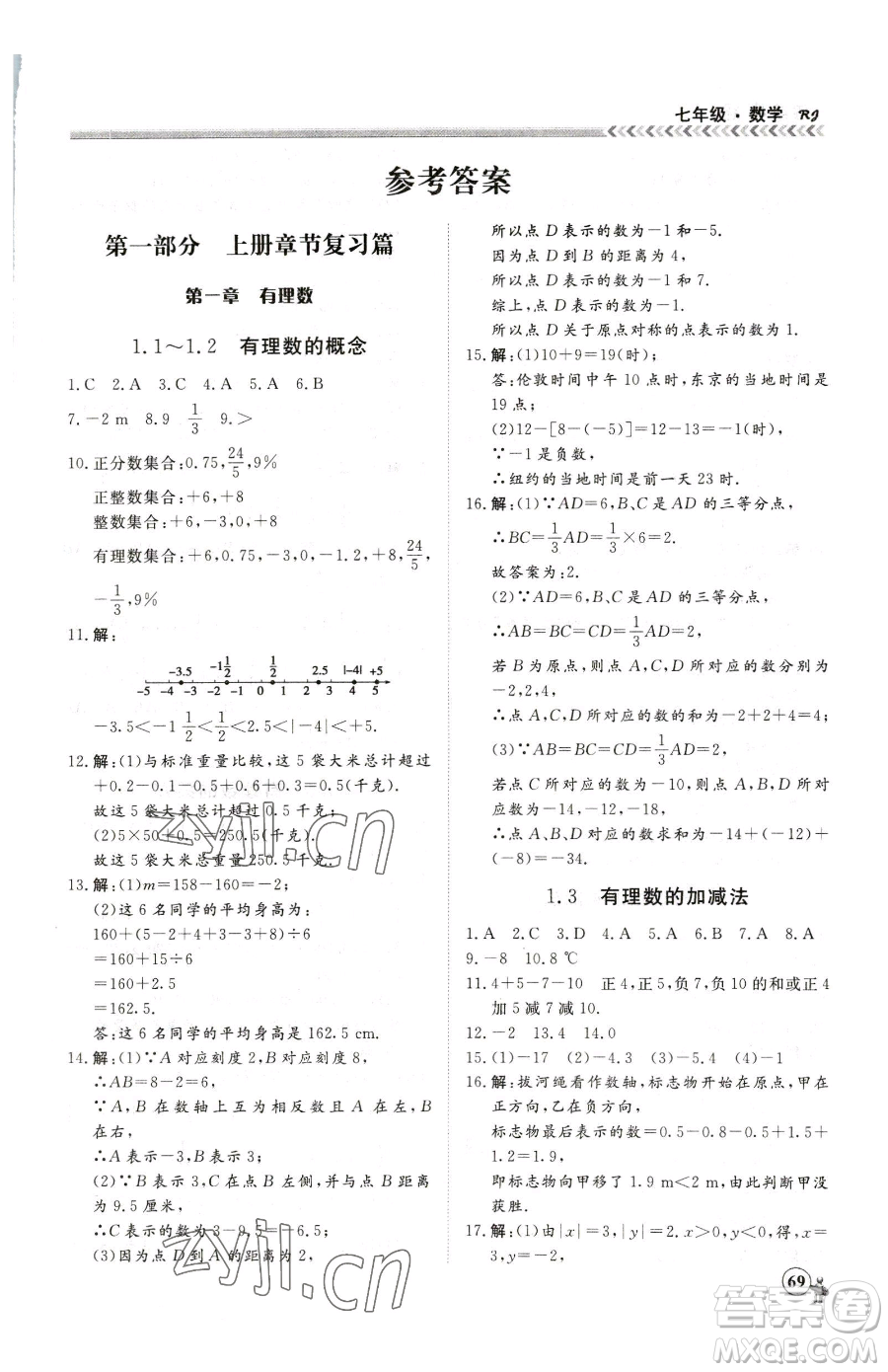 黑龍江教育出版社2023假期沖冠七年級數(shù)學(xué)人教版參考答案