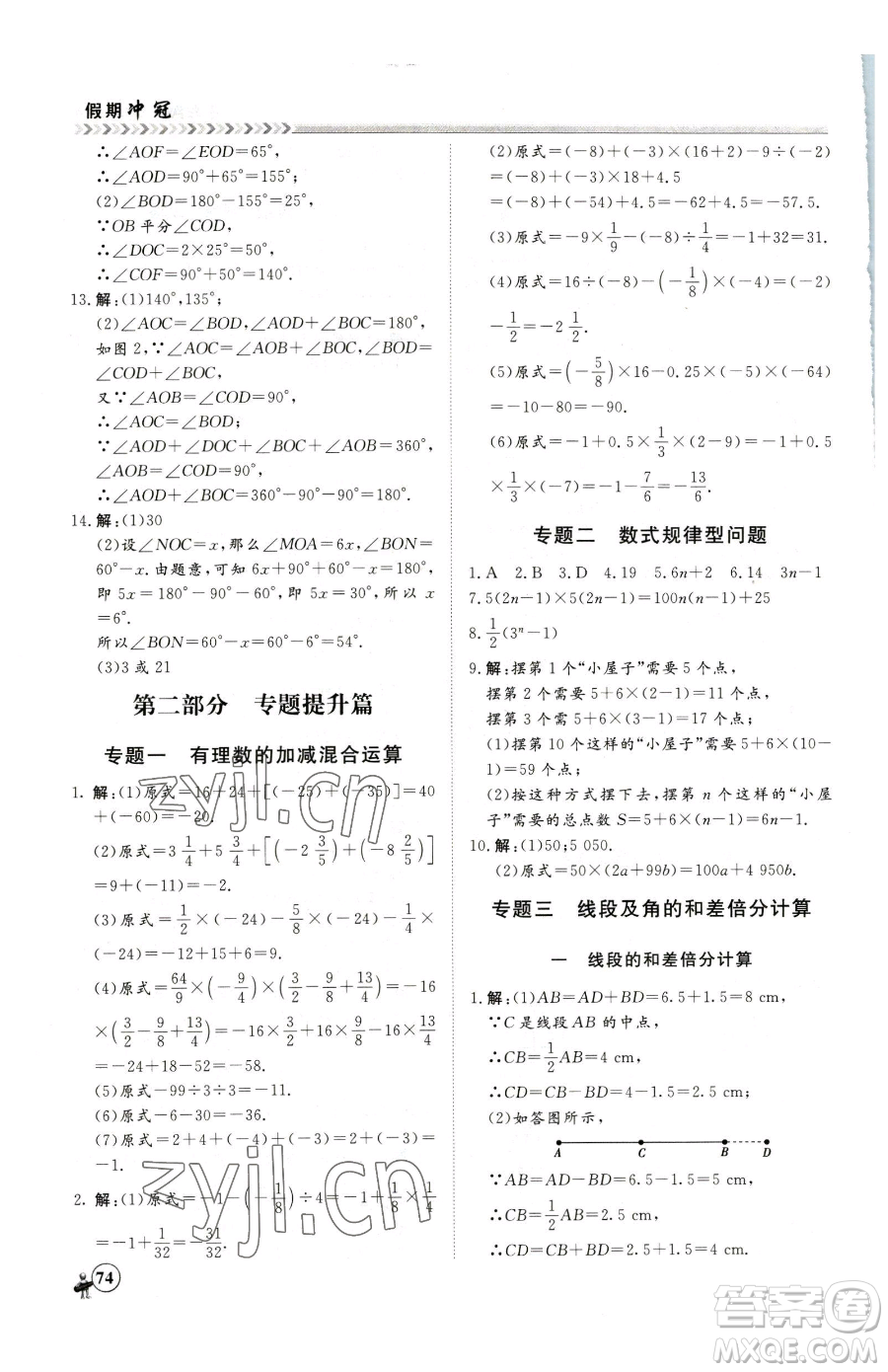 黑龍江教育出版社2023假期沖冠七年級數(shù)學(xué)人教版參考答案