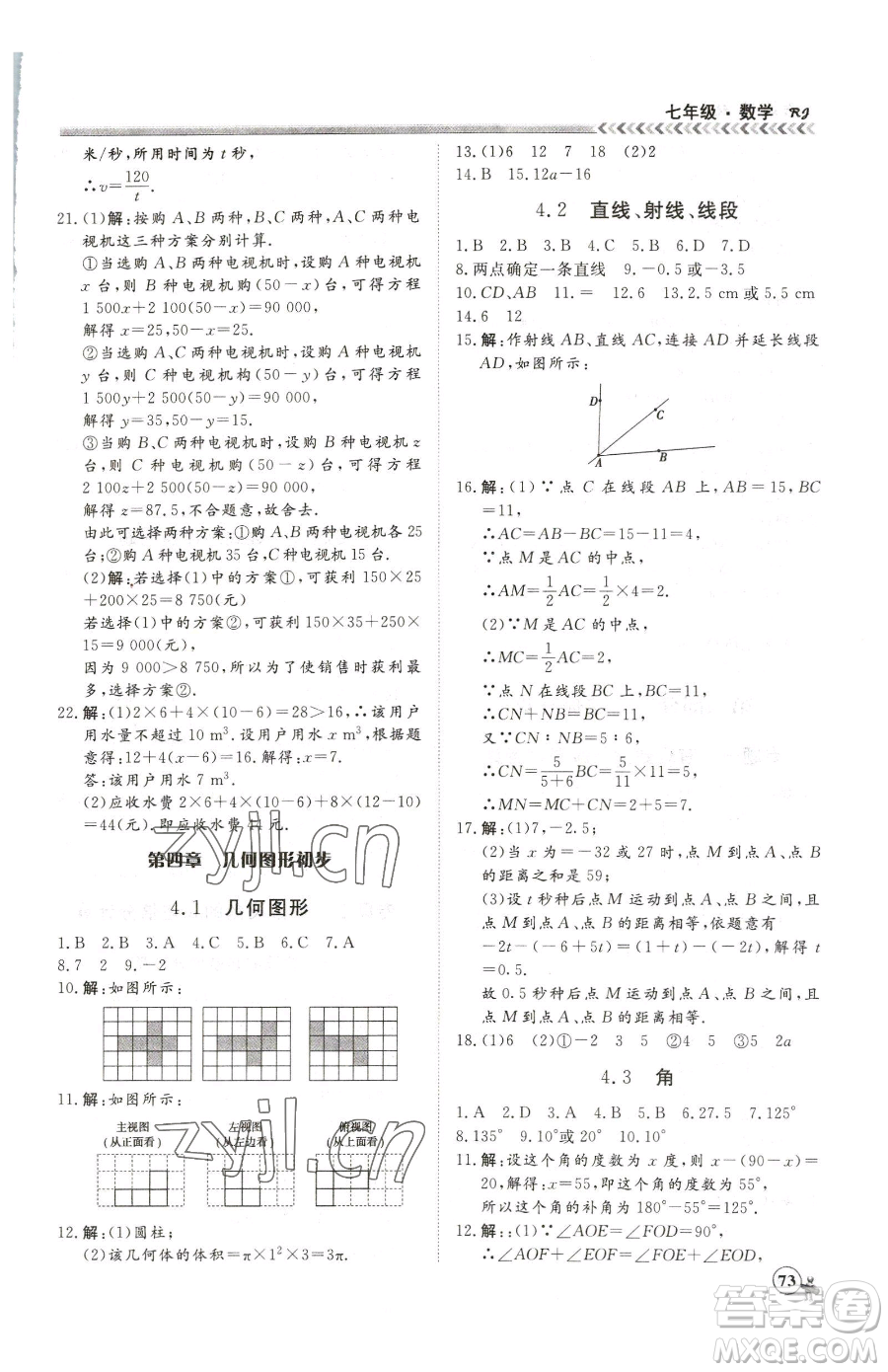 黑龍江教育出版社2023假期沖冠七年級數(shù)學(xué)人教版參考答案