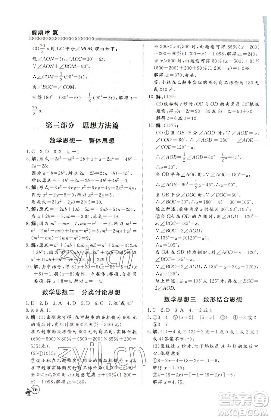 黑龍江教育出版社2023假期沖冠七年級數(shù)學(xué)人教版參考答案