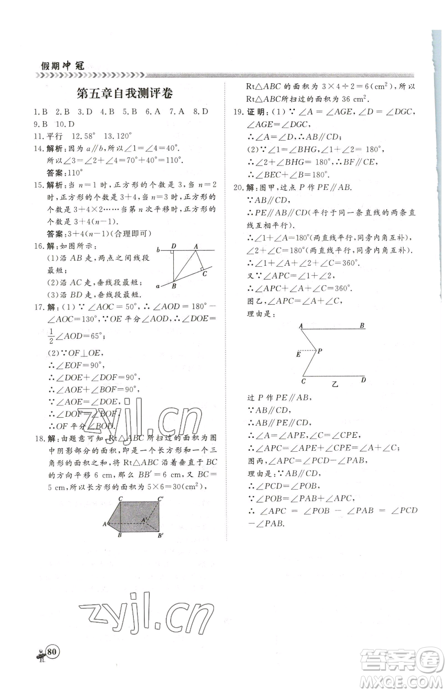 黑龍江教育出版社2023假期沖冠七年級數(shù)學(xué)人教版參考答案