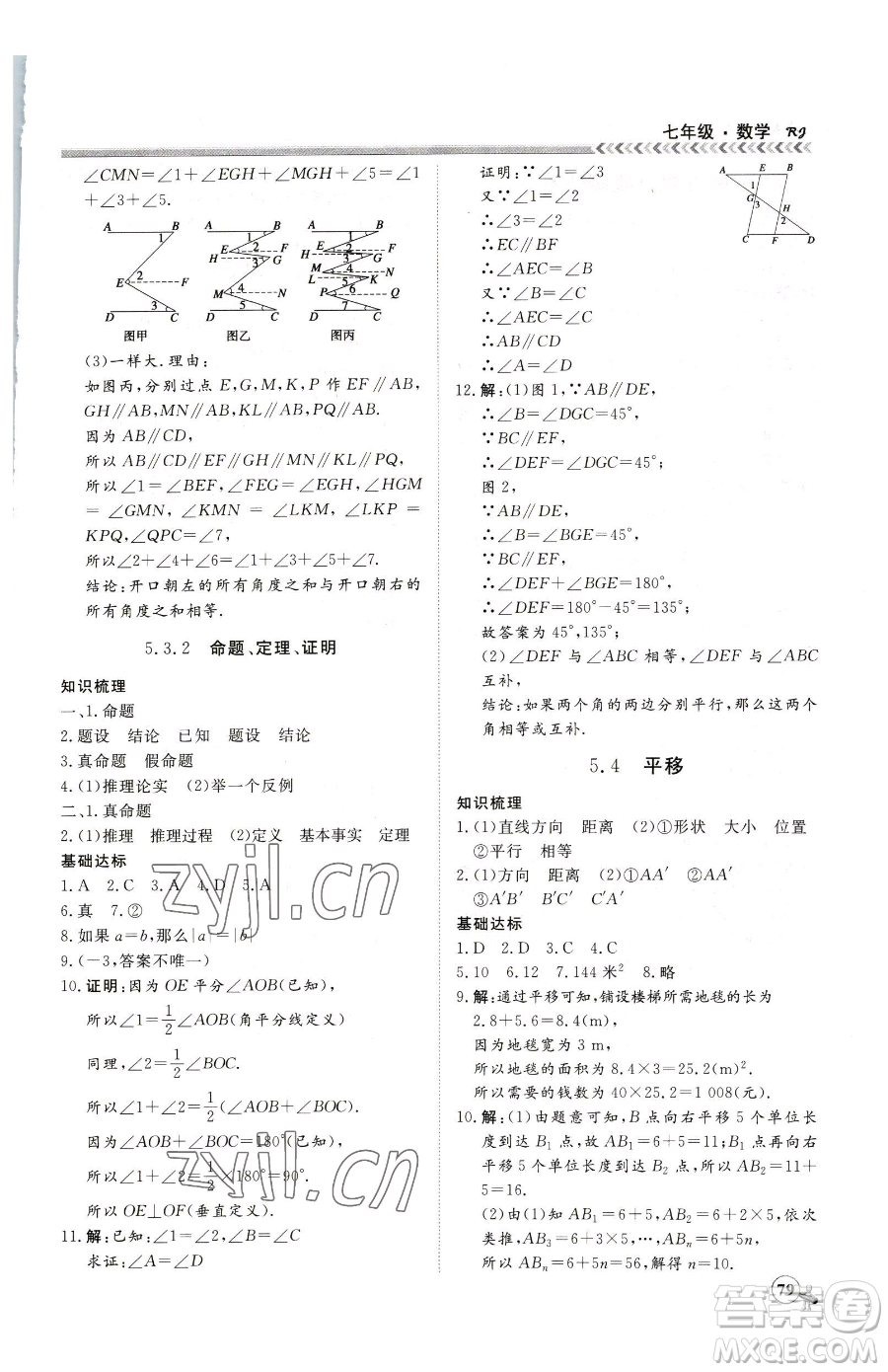 黑龍江教育出版社2023假期沖冠七年級數(shù)學(xué)人教版參考答案