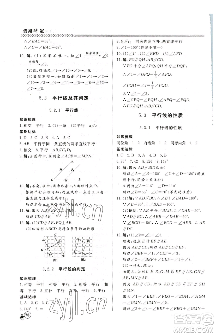 黑龍江教育出版社2023假期沖冠七年級數(shù)學(xué)人教版參考答案