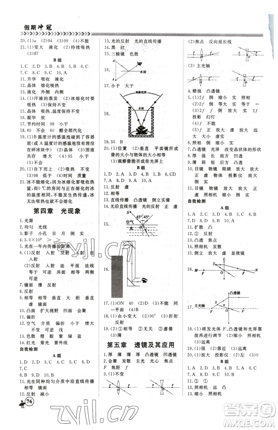 黑龍江教育出版社2023假期沖冠八年級物理人教版參考答案