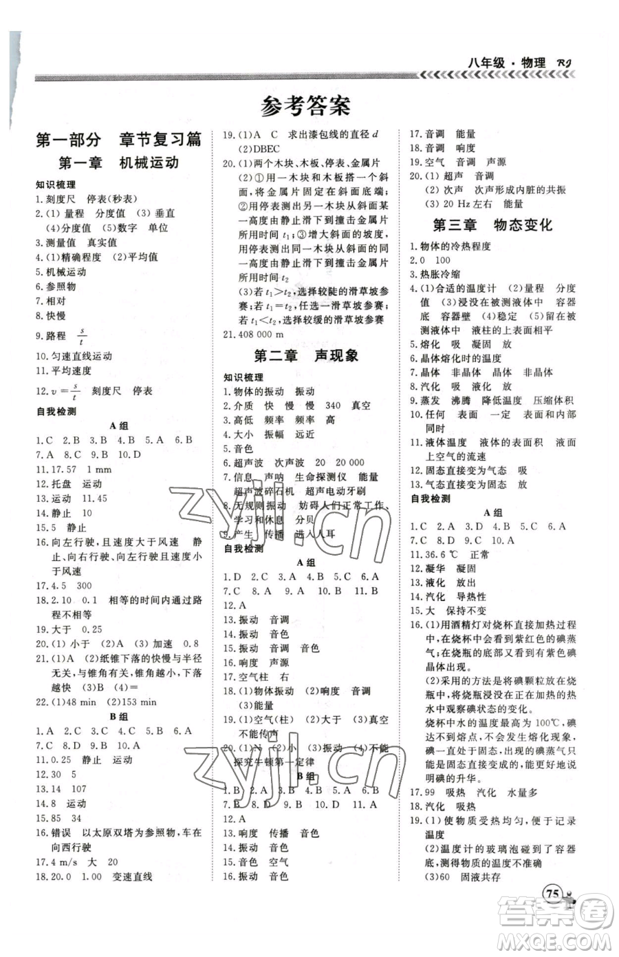 黑龍江教育出版社2023假期沖冠八年級物理人教版參考答案