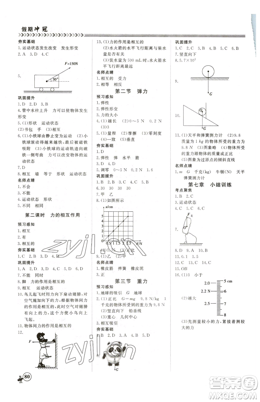 黑龍江教育出版社2023假期沖冠八年級物理人教版參考答案