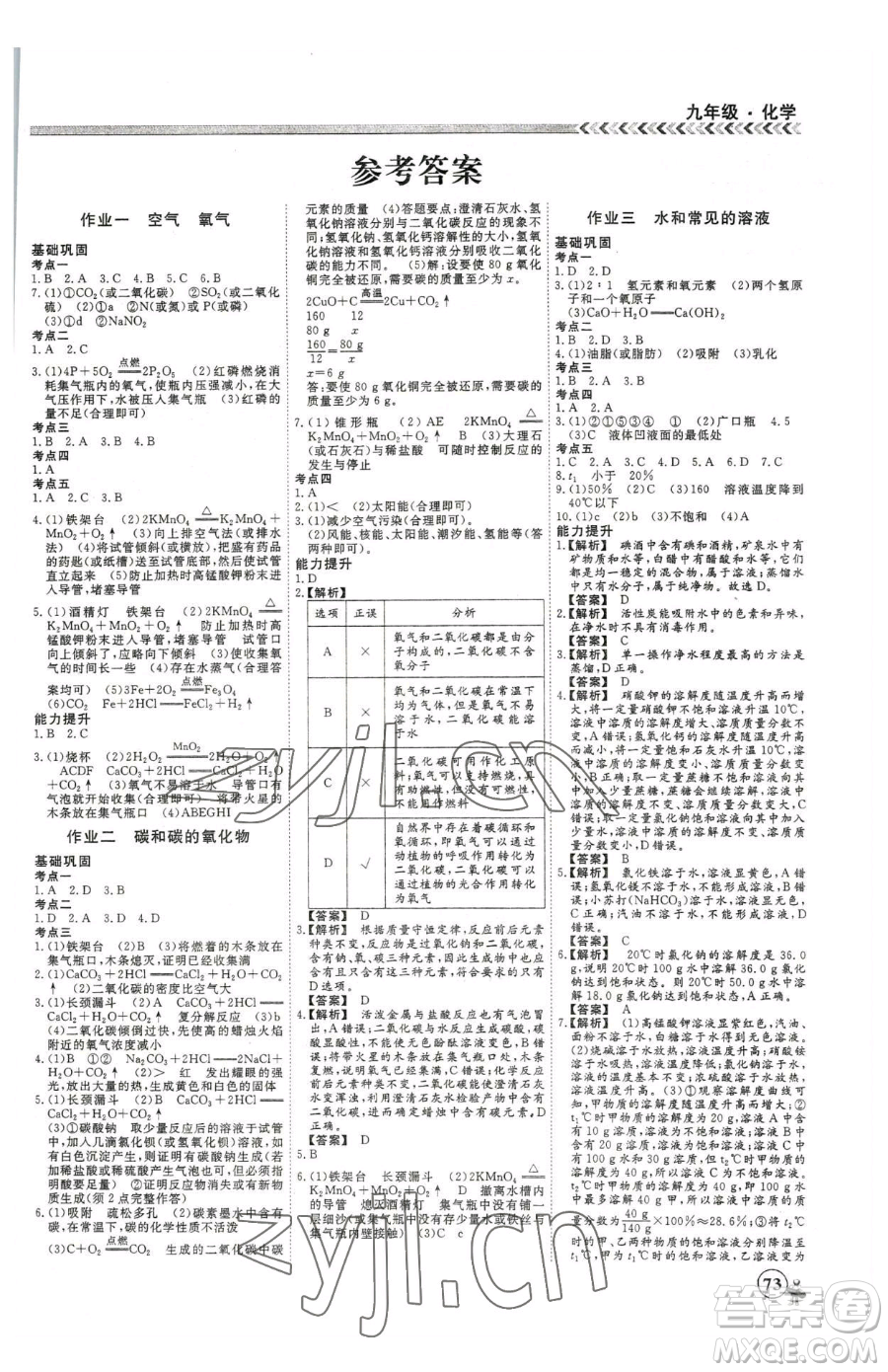 云南大學(xué)出版社2023假期沖冠九年級化學(xué)人教版參考答案