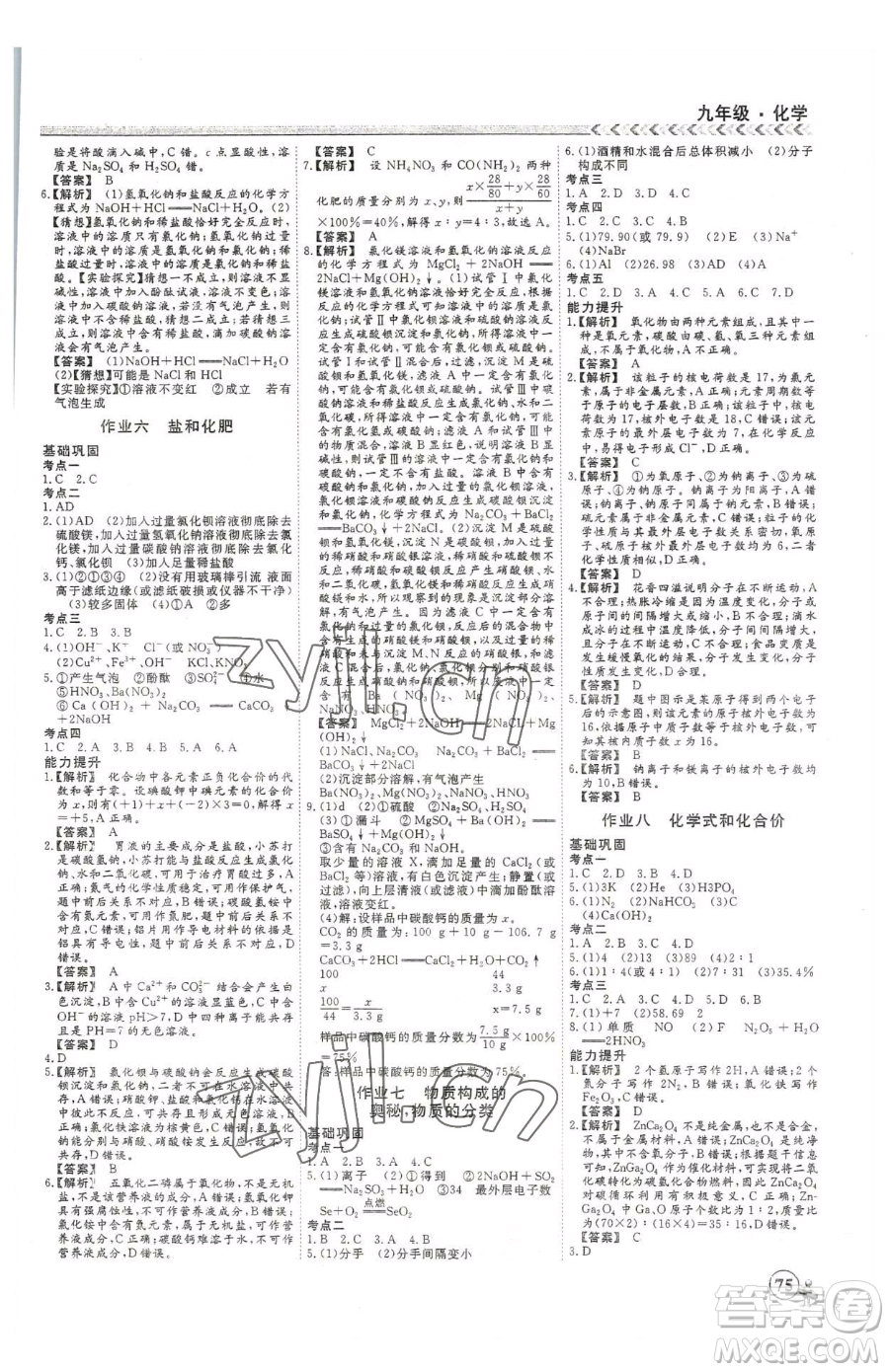 云南大學(xué)出版社2023假期沖冠九年級化學(xué)人教版參考答案