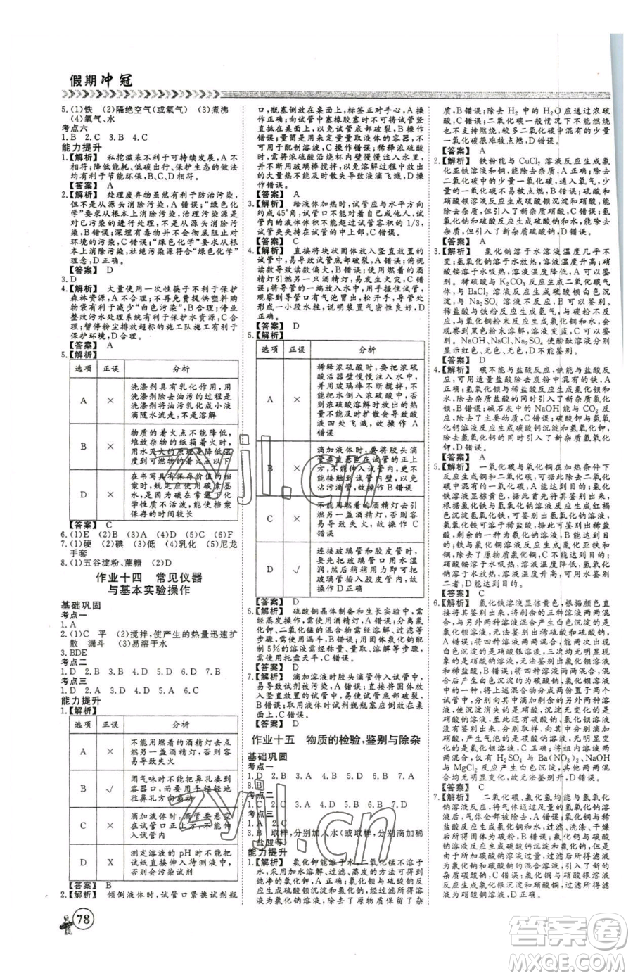 云南大學(xué)出版社2023假期沖冠九年級化學(xué)人教版參考答案