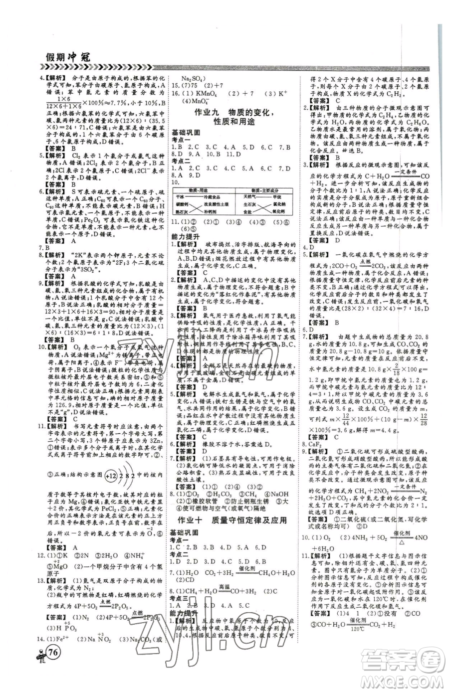 云南大學(xué)出版社2023假期沖冠九年級化學(xué)人教版參考答案