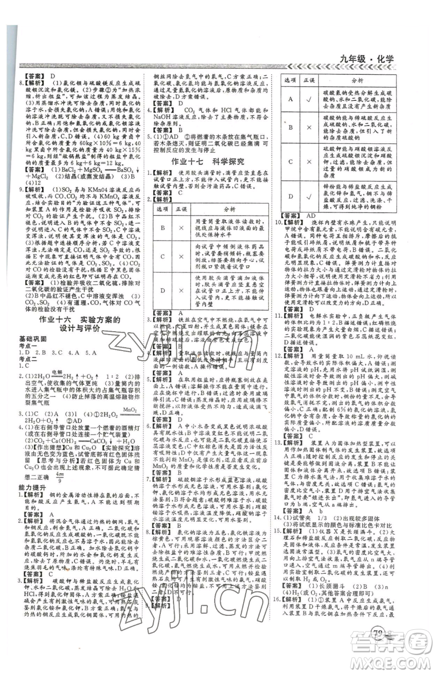 云南大學(xué)出版社2023假期沖冠九年級化學(xué)人教版參考答案