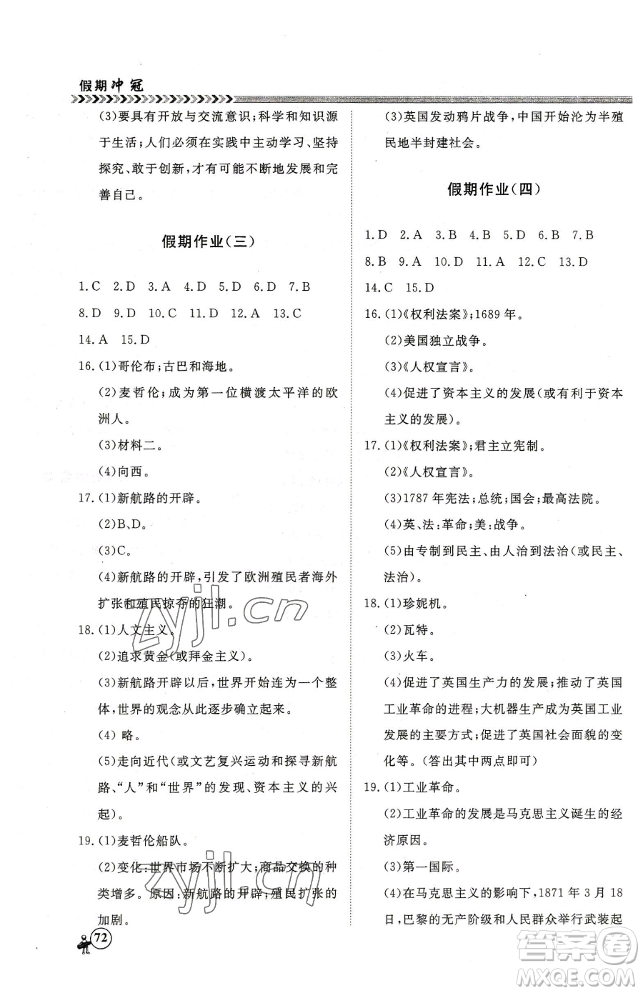 云南大學(xué)出版社2023假期沖冠九年級(jí)歷史人教版參考答案