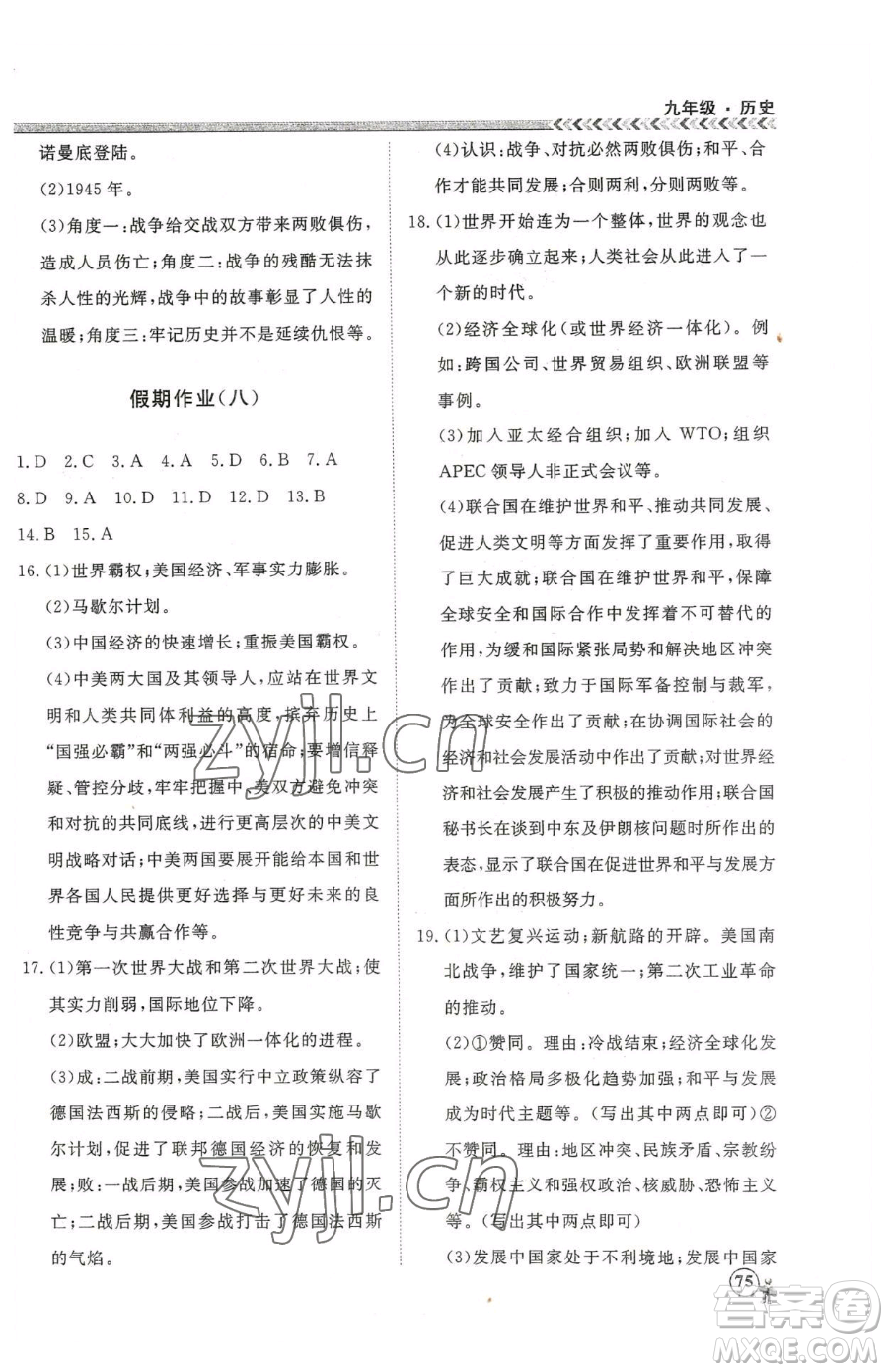 云南大學(xué)出版社2023假期沖冠九年級(jí)歷史人教版參考答案