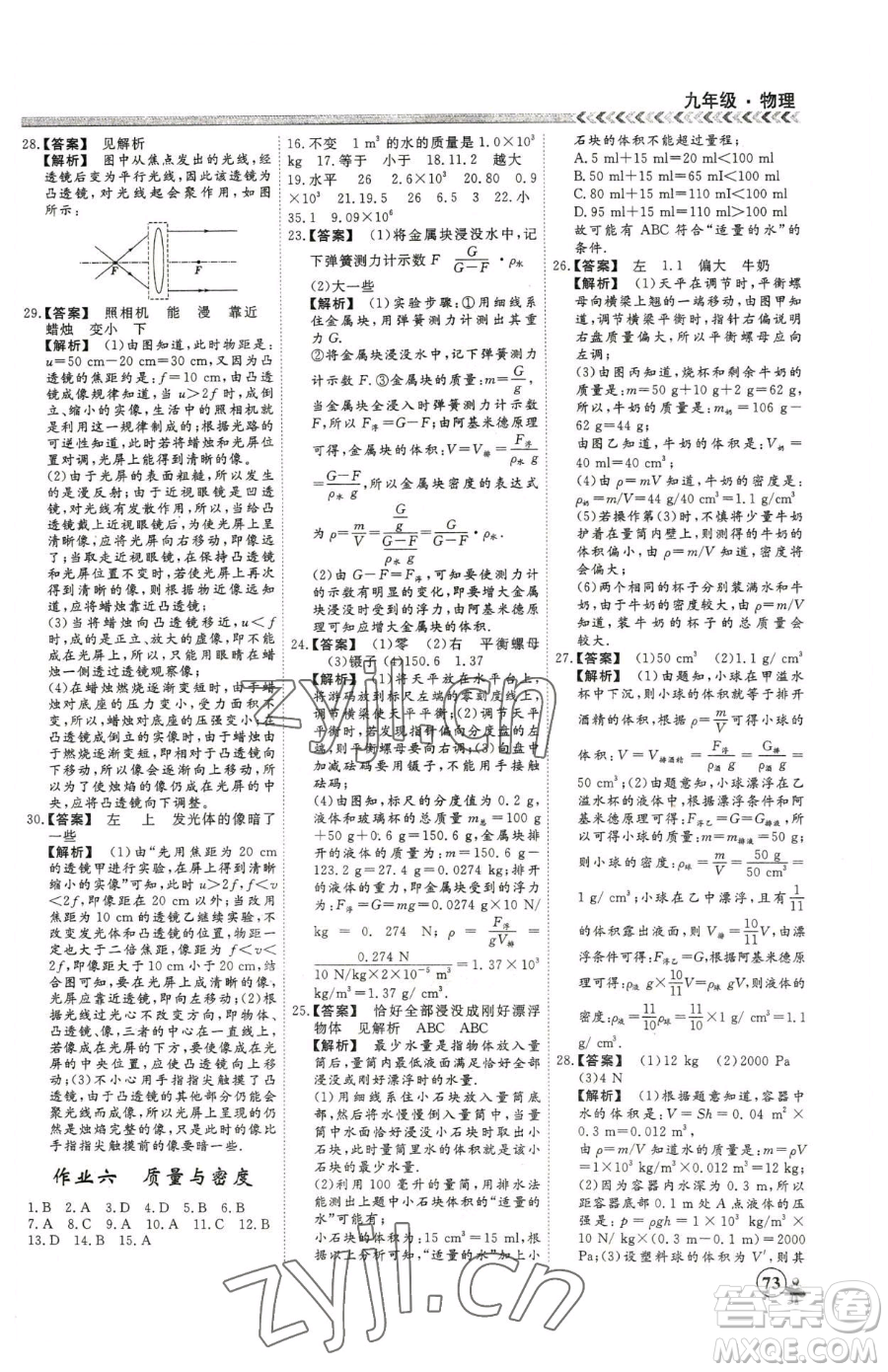 云南大學(xué)出版社2023假期沖冠九年級(jí)物理人教版參考答案