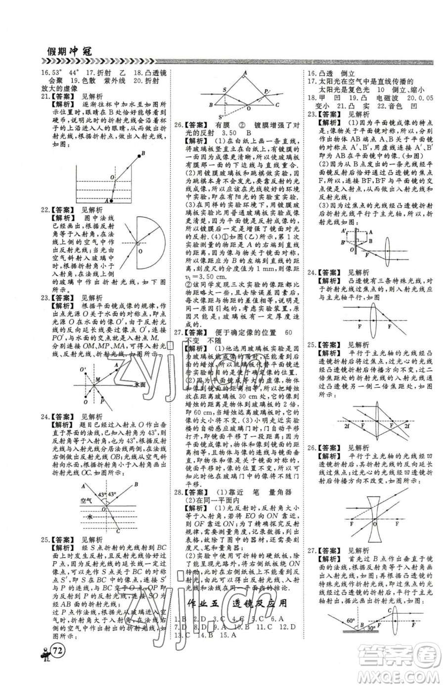 云南大學(xué)出版社2023假期沖冠九年級(jí)物理人教版參考答案