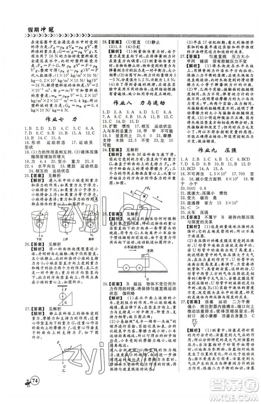 云南大學(xué)出版社2023假期沖冠九年級(jí)物理人教版參考答案