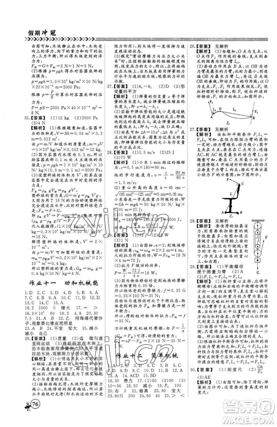 云南大學(xué)出版社2023假期沖冠九年級(jí)物理人教版參考答案