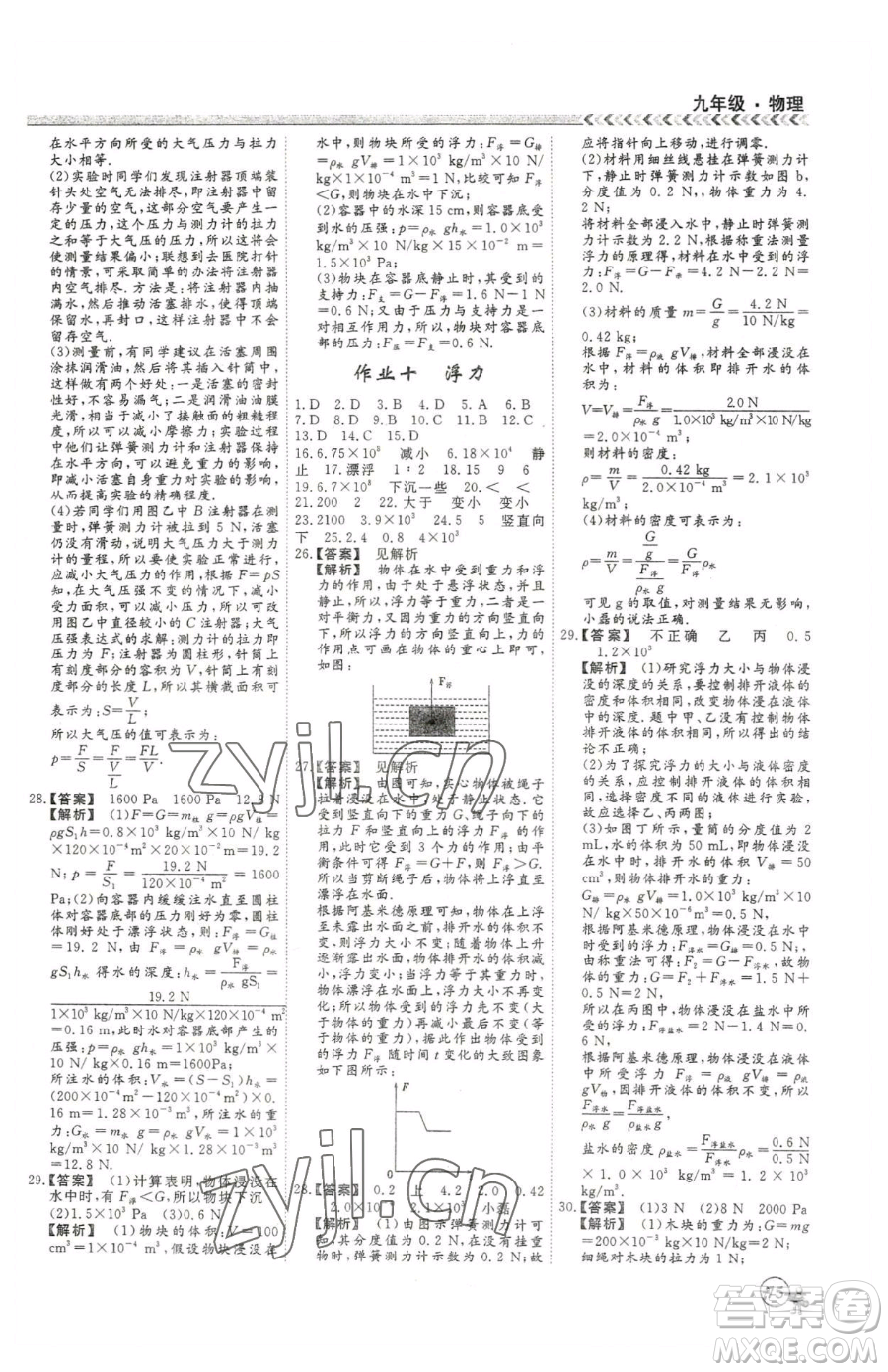 云南大學(xué)出版社2023假期沖冠九年級(jí)物理人教版參考答案