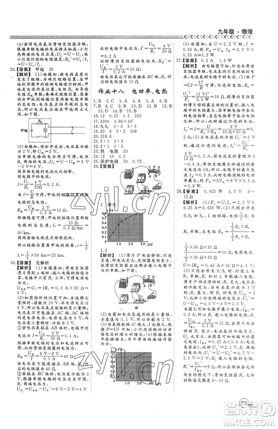 云南大學(xué)出版社2023假期沖冠九年級(jí)物理人教版參考答案