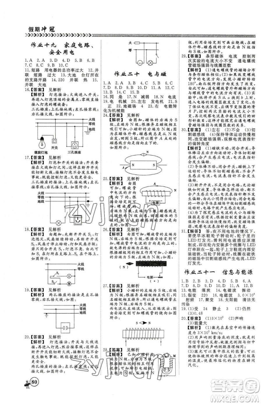 云南大學(xué)出版社2023假期沖冠九年級(jí)物理人教版參考答案