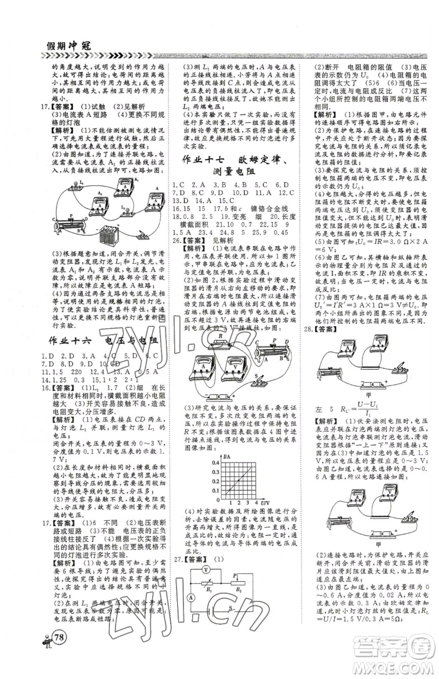 云南大學(xué)出版社2023假期沖冠九年級(jí)物理人教版參考答案