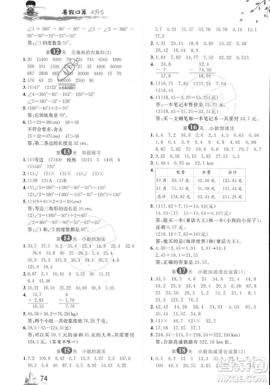 黑龍江教育出版社2023黃岡新課堂暑假口算四年級數(shù)學(xué)通用版參考答案