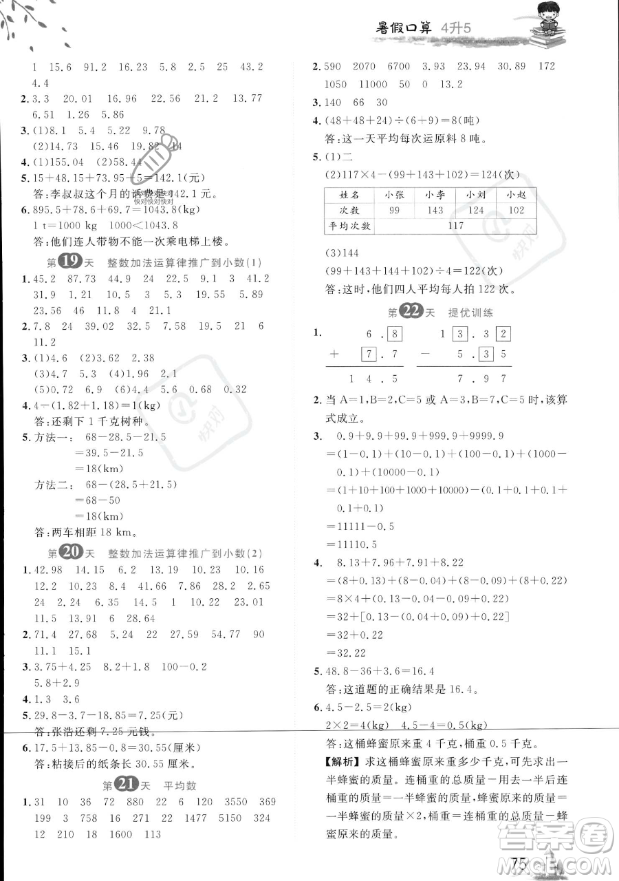 黑龍江教育出版社2023黃岡新課堂暑假口算四年級數(shù)學(xué)通用版參考答案