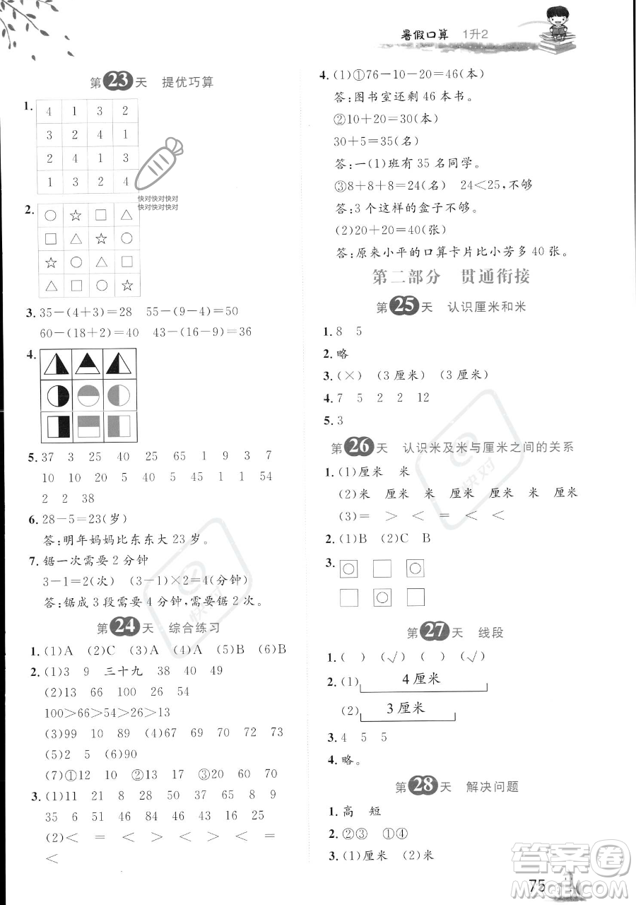 黑龍江教育出版社2023黃岡新課堂暑假口算一年級數(shù)學(xué)通用版參考答案