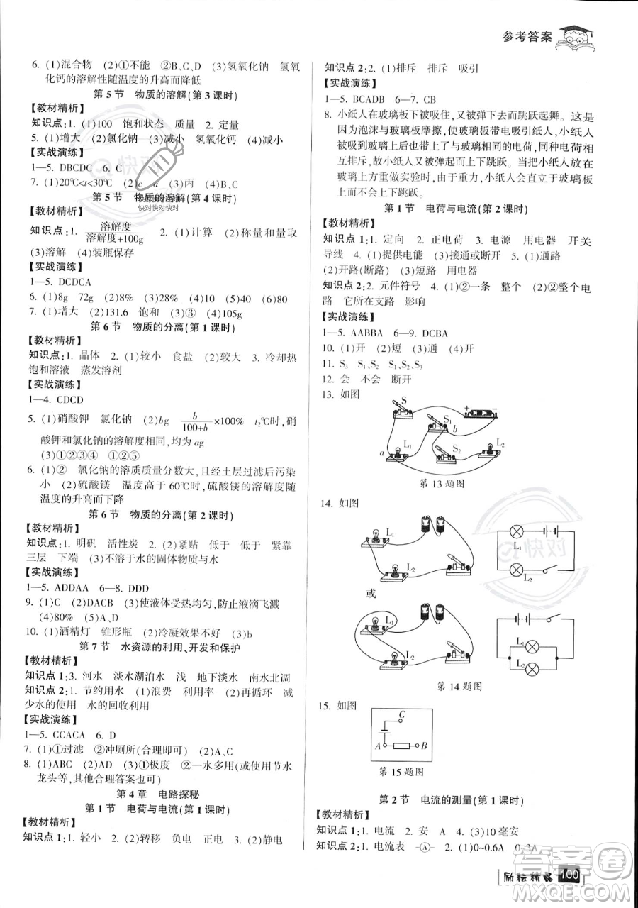 延邊人民出版社2023勵(lì)耘精品快樂暑假七年級(jí)科學(xué)浙教版參考答案