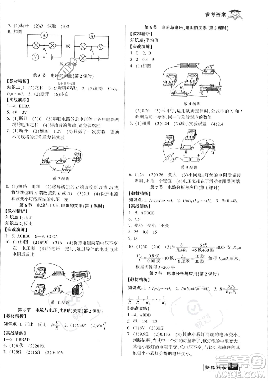 延邊人民出版社2023勵(lì)耘精品快樂暑假七年級(jí)科學(xué)浙教版參考答案