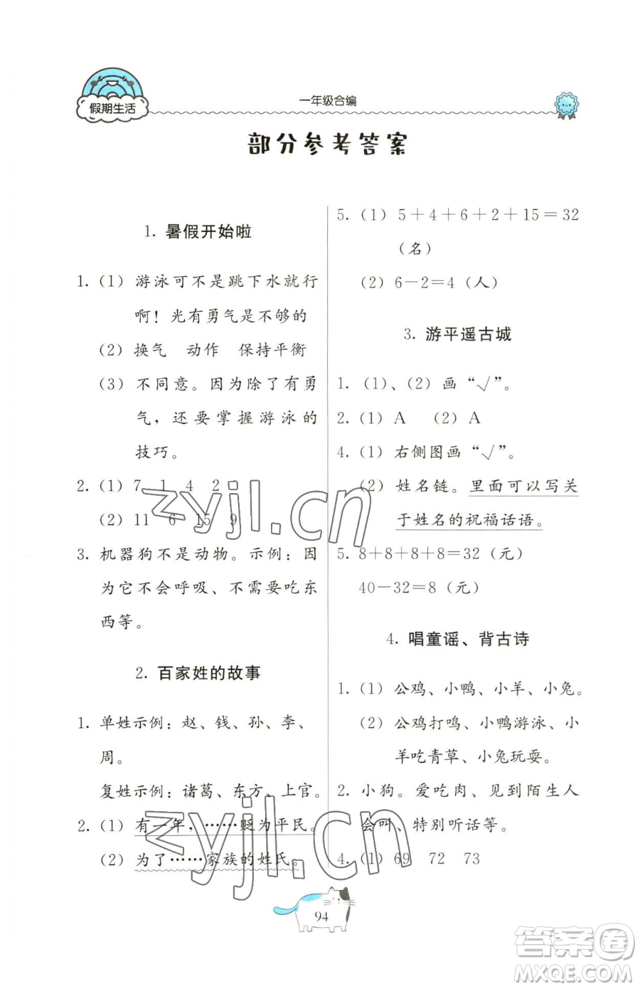 北京教育出版社2023新課堂假期生活一年級(jí)合訂本人教版參考答案