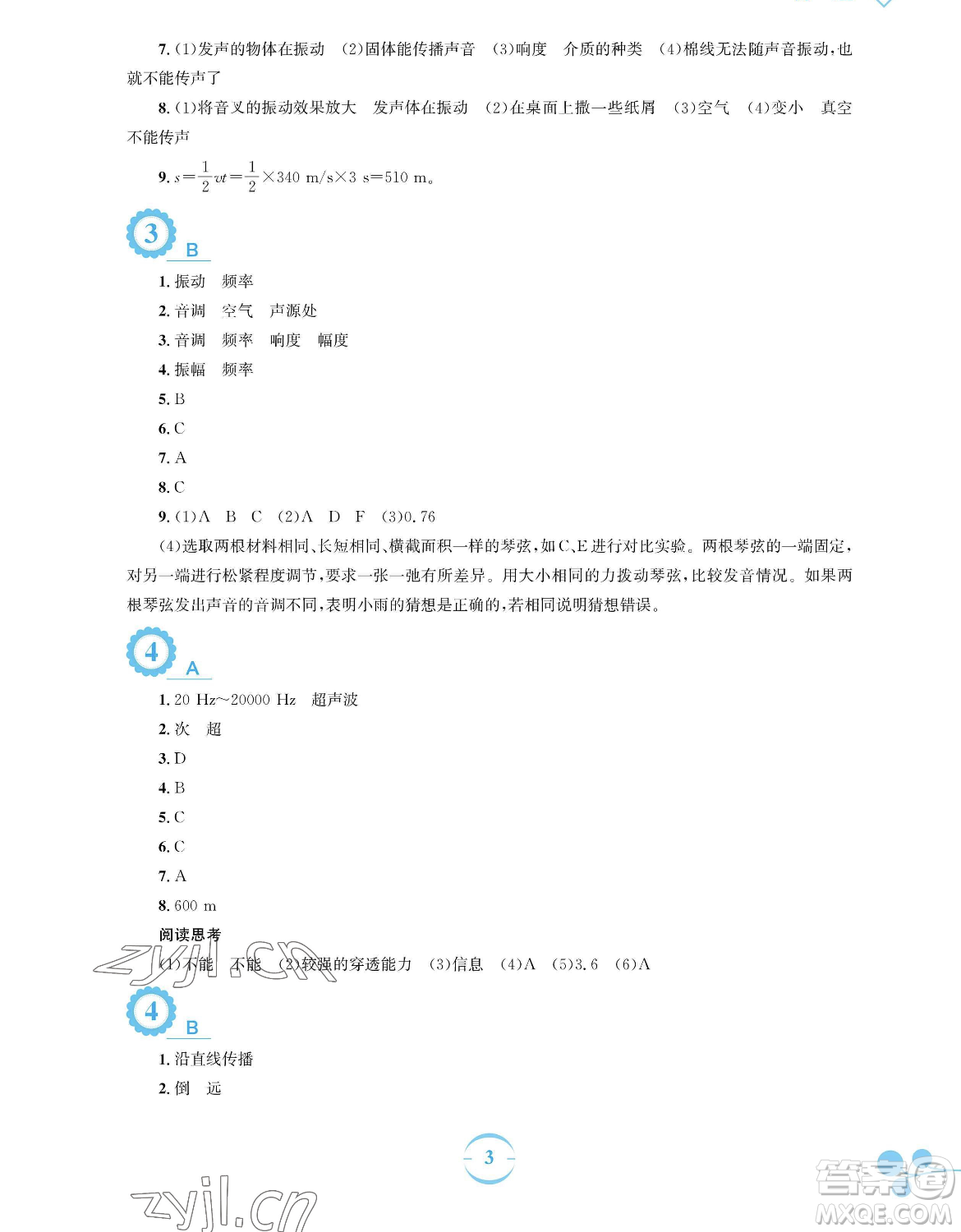 安徽教育出版社2023暑假作業(yè)八年級物理通用版S參考答案