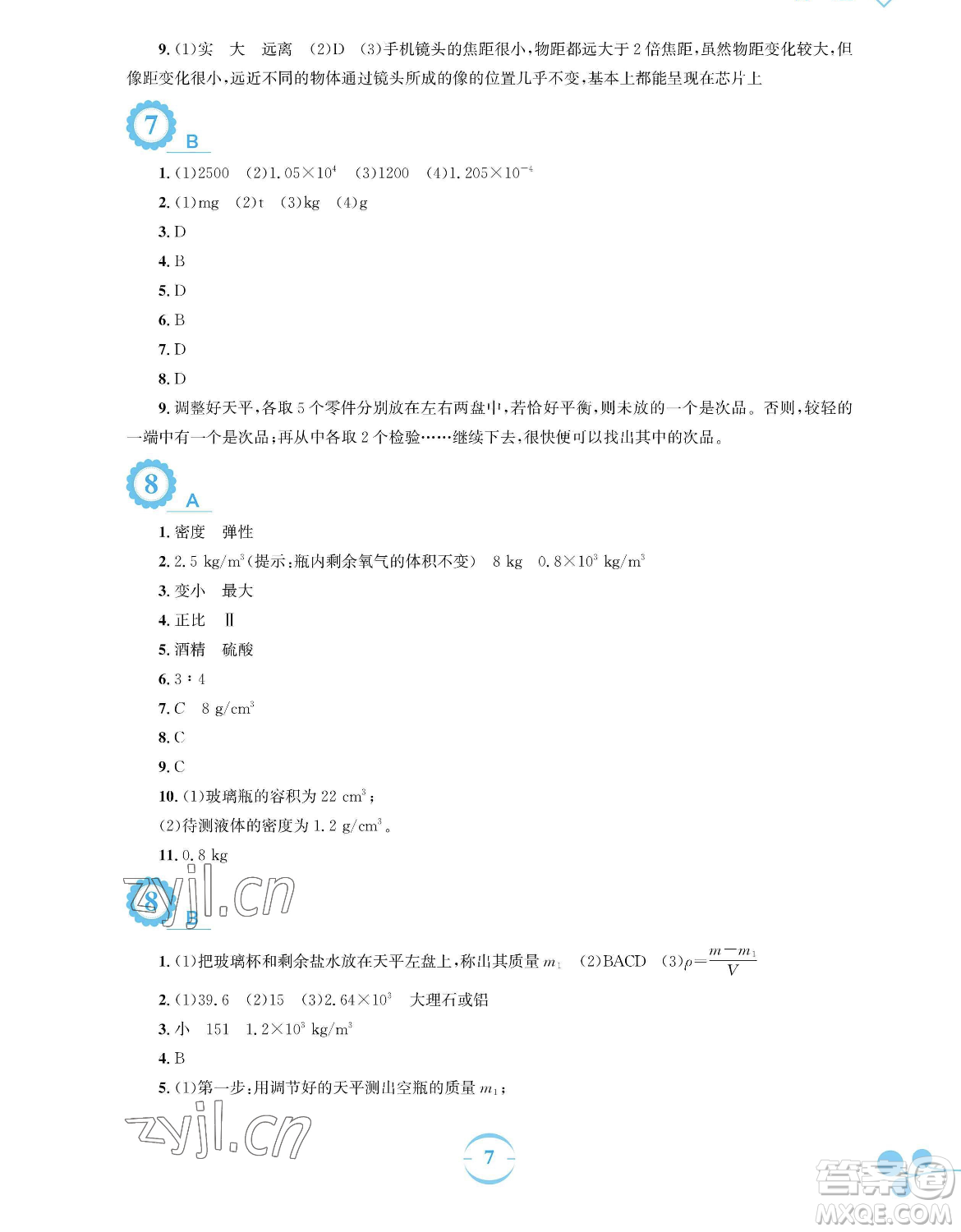 安徽教育出版社2023暑假作業(yè)八年級物理通用版S參考答案