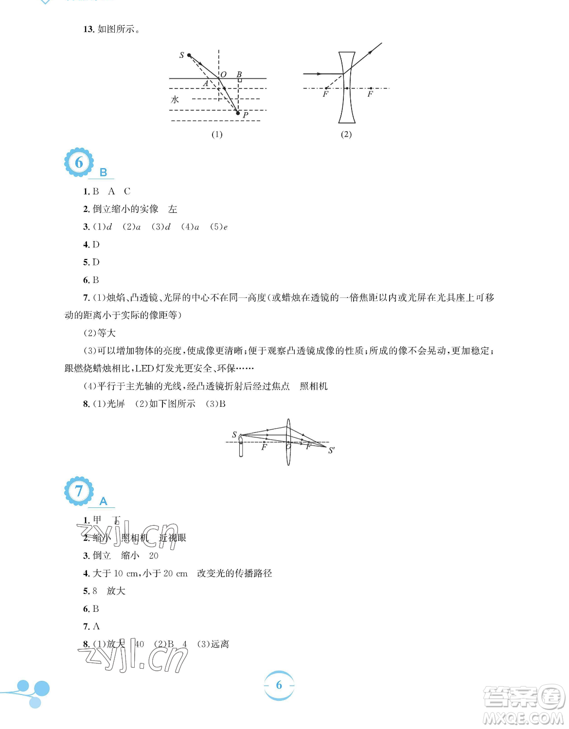 安徽教育出版社2023暑假作業(yè)八年級物理通用版S參考答案