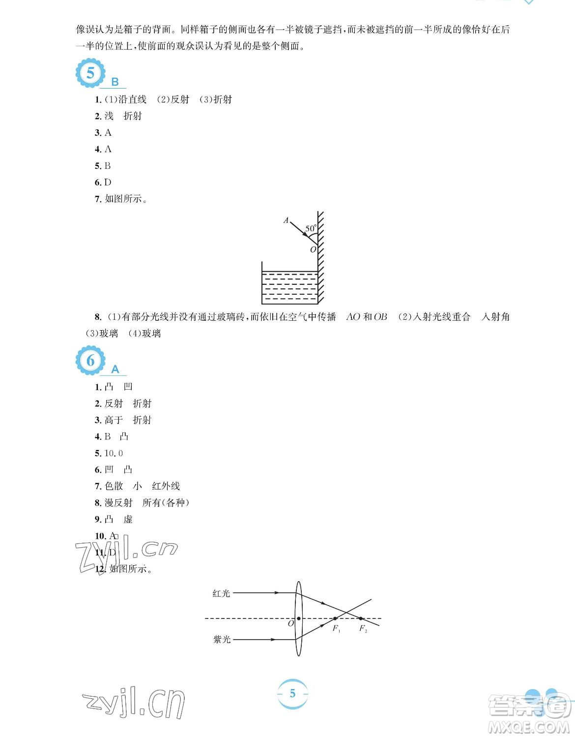 安徽教育出版社2023暑假作業(yè)八年級物理通用版S參考答案