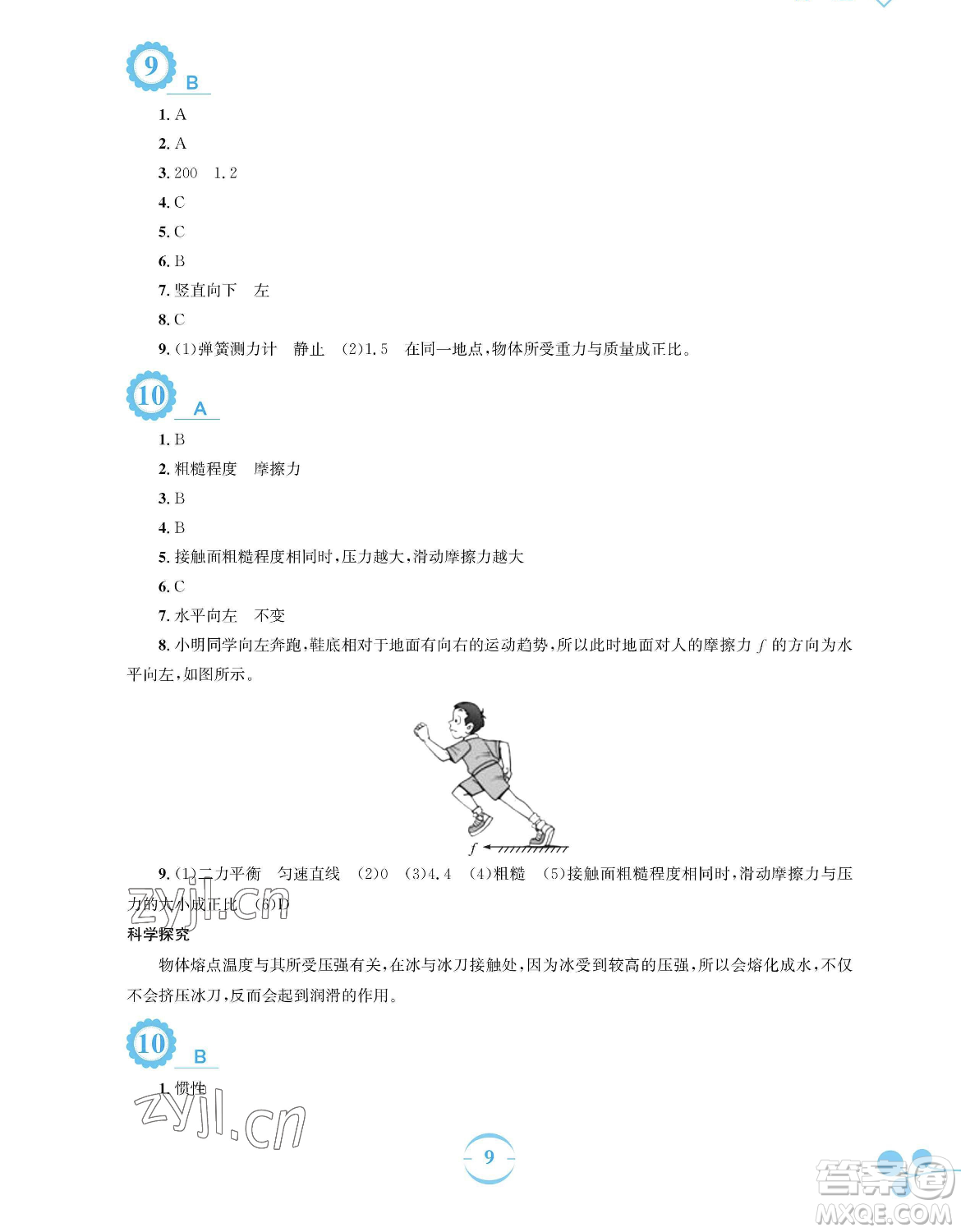 安徽教育出版社2023暑假作業(yè)八年級物理通用版S參考答案