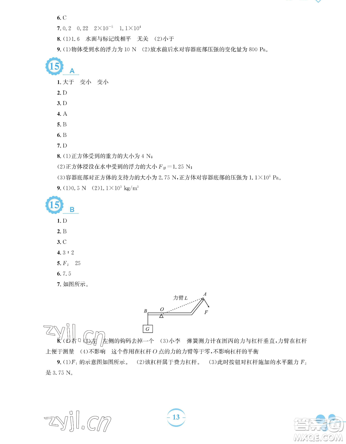 安徽教育出版社2023暑假作業(yè)八年級物理通用版S參考答案